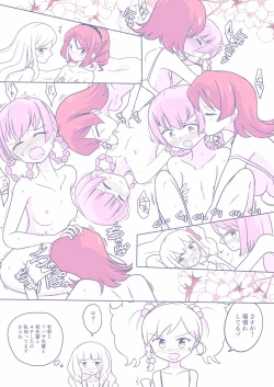 Page 8 of 26 Dai S4 ga Kanbu to Ranpasuru o Hanasi