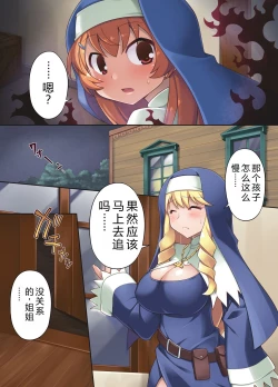 Page 10 of Taima shisutāzu gureisu& ameria|驱魔姐妹——格雷斯与阿梅利亚：全身阴茎化肉体改造