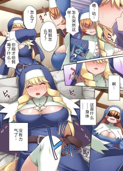 Page 12 of Taima shisutāzu gureisu& ameria|驱魔姐妹——格雷斯与阿梅利亚：全身阴茎化肉体改造