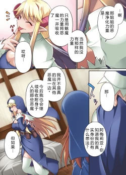 Page 36 of Taima shisutāzu gureisu& ameria|驱魔姐妹——格雷斯与阿梅利亚：全身阴茎化肉体改造