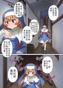Page 9 of Taima shisutāzu gureisu& ameria|驱魔姐妹——格雷斯与阿梅利亚：全身阴茎化肉体改造