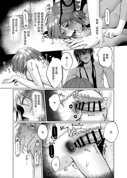 Page 20 of Yometori Hitorikakurebo | 捕妻的一人捉迷藏