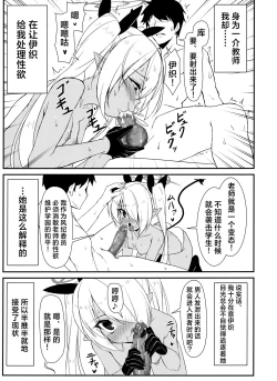 Page 3 of Hentai Sensei ha Watashi ni Makasero! | 变态老师就交给我来对付吧！