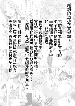 Page 2 of Kozukuri Jisshuu Kamoku Minna no Otehon Seitokaichou! Demo Ura de wa Gomu Nashi Nakadashi Sex Daisuki na Dosukebe na Kaichou. Minna ni wa Himitsu da yo?