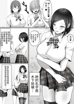 Page 4 of Kozukuri Jisshuu Kamoku Minna no Otehon Seitokaichou! Demo Ura de wa Gomu Nashi Nakadashi Sex Daisuki na Dosukebe na Kaichou. Minna ni wa Himitsu da yo?