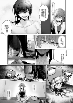 Page 7 of Yometori Hitorikakurebo | 捕妻的一人捉迷藏