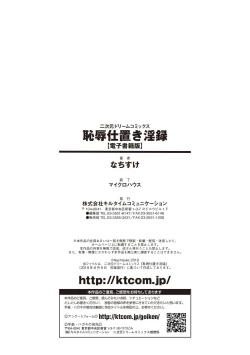 Page 178 of 恥辱仕置き淫録