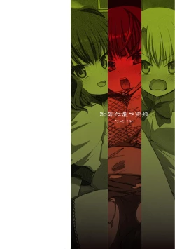 Page 2 of 恥辱仕置き淫録