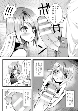 Page 72 of 恥辱仕置き淫録