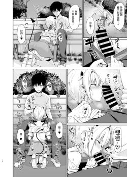 Page 19 of SuccubusLife with the Succubus boy. 4