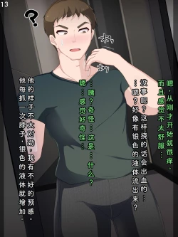 Page 16 of Tokukei Shikkou Tystopia 05