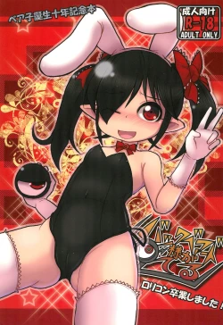 Page 1 of Backbeard-sama ga Miteru Lolicon Sotsugyou shimashita!