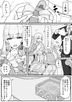 Page 1 of Ojousama to Nemuri Saru 6