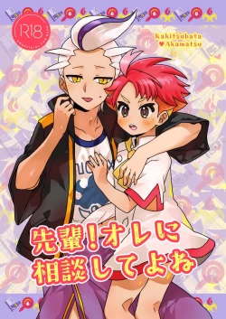 Page 1 of Senpai! Ore ni soudan shite yo ne