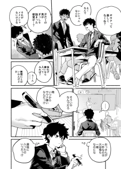 Page 3 of Dakudaku no Refrain