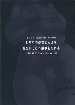 Page 24 of むちむち処女ビッチをめちゃくちゃ調教したい本