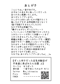 Page 37 of ずっと好きだった巨乳幼馴染が不良達に弄ばれた七日間 上