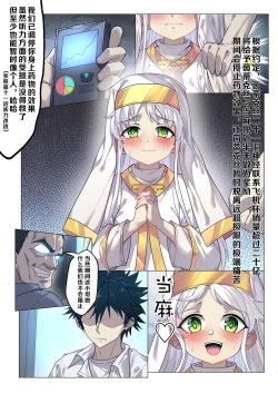 Page 3 of 茵蒂克丝的无尽凌辱第14话：上条当麻，心碎的强奸&奔腾的激情