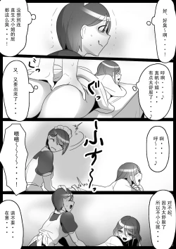 Page 14 of Fetishist Ch. 12