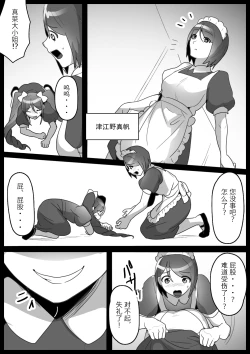 Page 3 of Fetishist Ch. 12