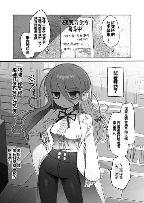 Download Downer Kenkyuusha Onee-san ni Onegai shite Ecchi na Koto shite Morau Hanashi.