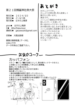 Page 24 of Muishiki ni Muriyari ni