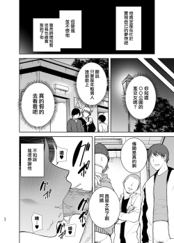 Page 111 of 御手洗しおりのママ活ダイアリー