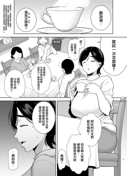 Page 60 of 御手洗しおりのママ活ダイアリー