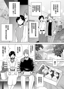 Page 64 of 御手洗しおりのママ活ダイアリー