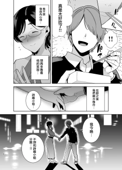 Page 7 of 御手洗しおりのママ活ダイアリー