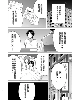 Page 97 of 御手洗しおりのママ活ダイアリー