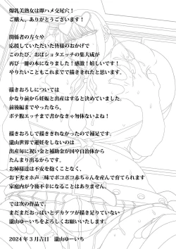 Page 199 of Bakunyuu Bijukujo wa Soku Hame Koubiana | 爆乳美熟女是随时可插交尾穴