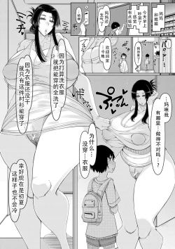 Page 72 of Bakunyuu Bijukujo wa Soku Hame Koubiana | 爆乳美熟女是随时可插交尾穴
