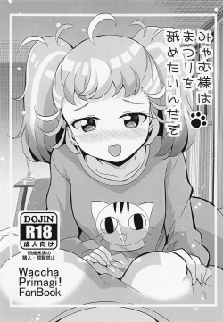 Page 1 of Myam-sama wa Matsuri o Nametain da zo