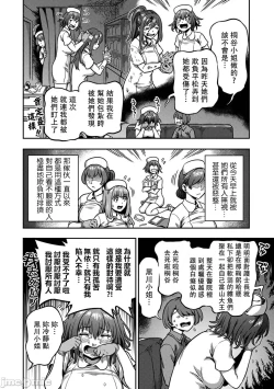 Page 12 of Sakusei ByoutouCh. 7.5 Kouhen _ Life in a Hospital With Only the Worst Nurses! Ch. 7.5