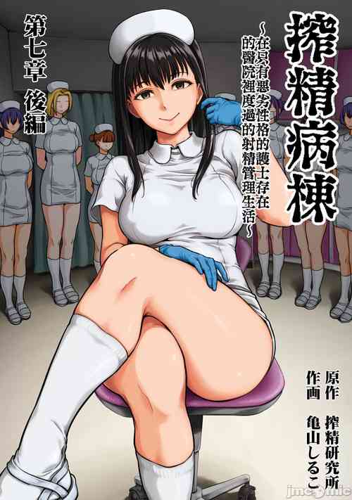 Download Sakusei ByoutouCh. 7.5 Kouhen _ Life in a Hospital With Only the Worst Nurses! Ch. 7.5