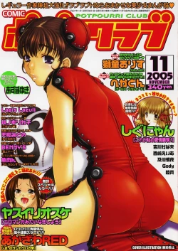Page 1 of COMIC Potpourri Club 2005-11