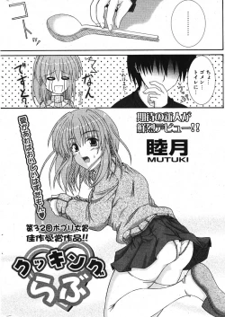 Page 252 of COMIC Potpourri Club 2005-11