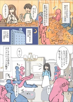 Page 30 of Daigaku no yarisa ga Omotte ita yori Yarisa datta hanashi