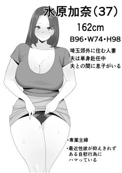 Page 2 of Chijo Hitodzuma Ochu dashi Kimo Ojisan ga Chokyo Shichau Hanashi.