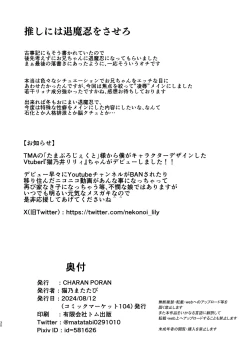 Page 30 of Onii-chan wa Taimanin ni Natte mo Oshimai