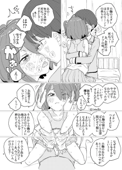 Page 5 of Houkago Make-ine Zukan Vol. 1 Komari Chika