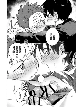 Page 28 of Ke ga Gaehen! 3丨為什麼沒長毛! 3