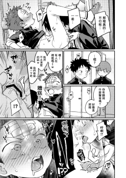 Page 35 of Ke ga Gaehen! 3丨為什麼沒長毛! 3