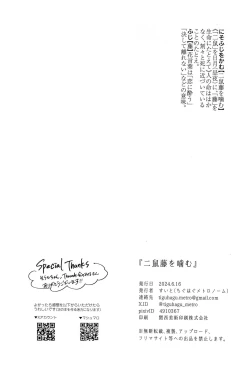 Page 36 of Niso Fuji o Kamu