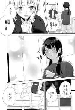 Page 11 of Niso Fuji o Kamu