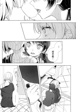 Page 15 of Niso Fuji o Kamu