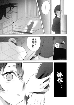 Page 19 of Niso Fuji o Kamu