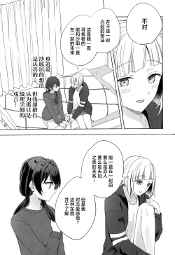 Page 21 of Niso Fuji o Kamu