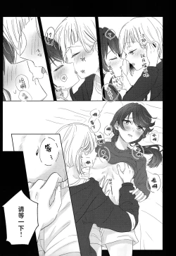 Page 27 of Niso Fuji o Kamu